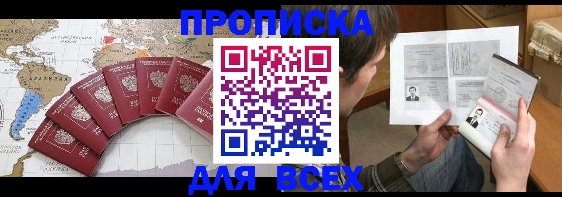 где прописаться в Усинске