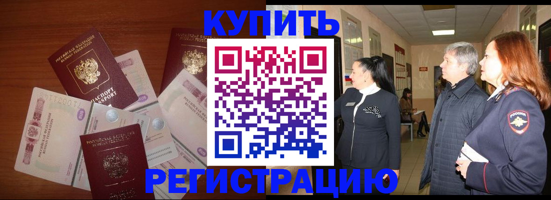 временная регистрация в квартире в Усинске