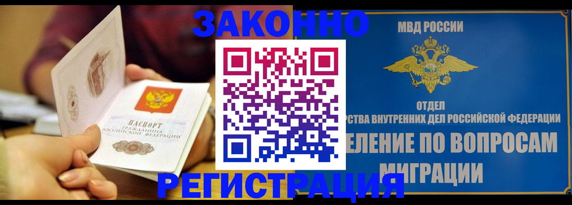 временная регистрация в квартире в Усинске