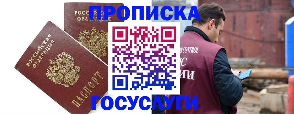 купить прописку в Усинске