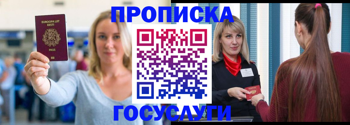 временная регистрация для школы в Усинске