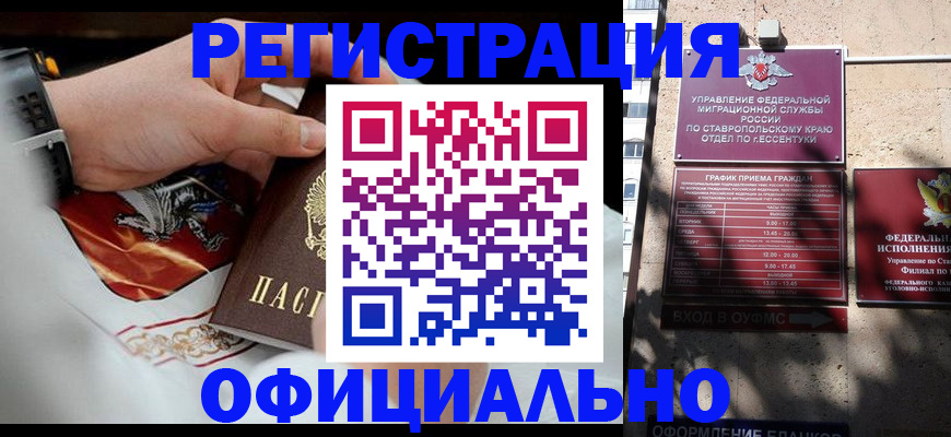 купить прописку в Усинске