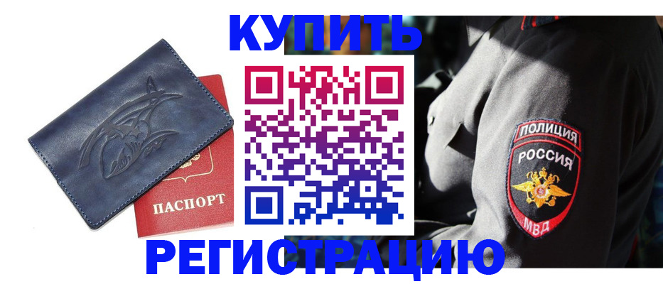 временная регистрация недорого в Усинске