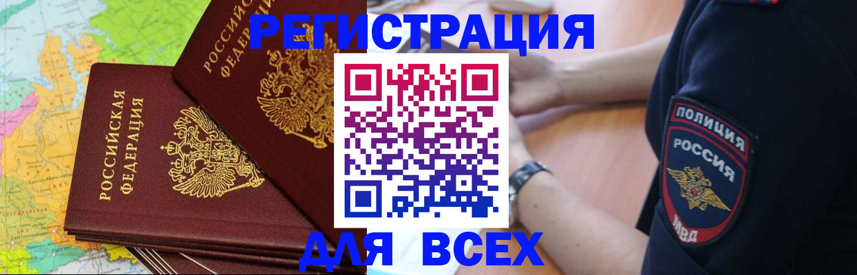 прописка для школы в Усинске