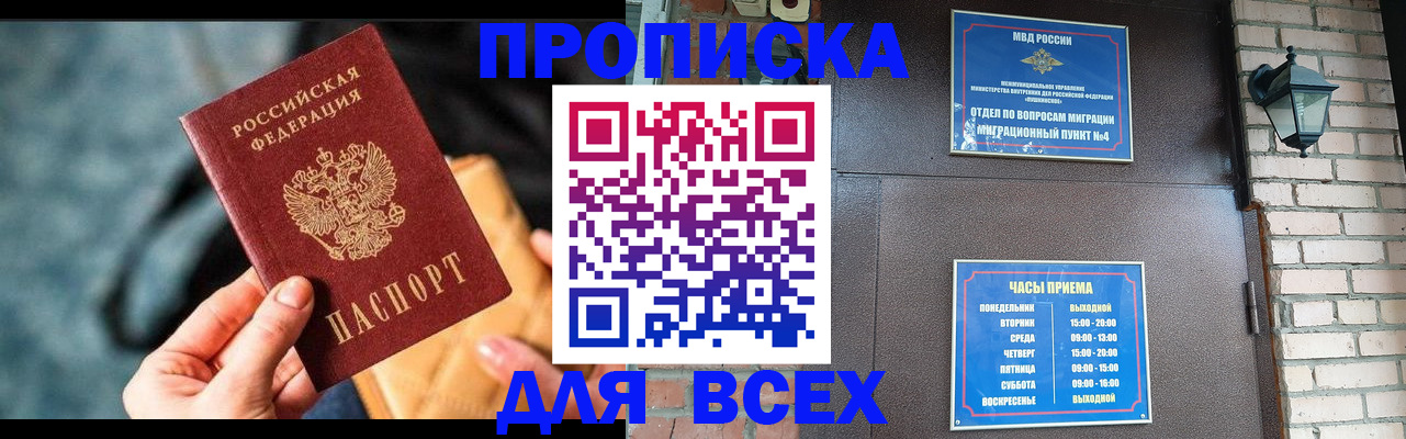 купить прописку в Усинске